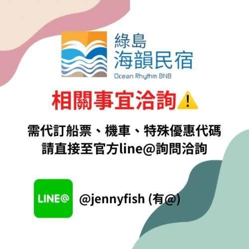Green Island Ocean Rhythem Dive B&B 綠島海韻民宿 Εξωτερικό φωτογραφία